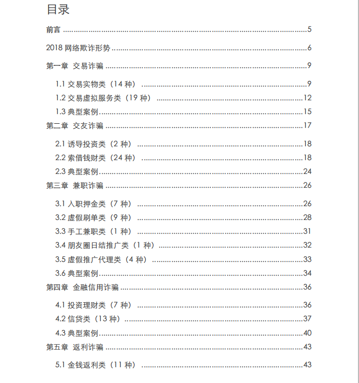 谈谈那些常见的网络骗局